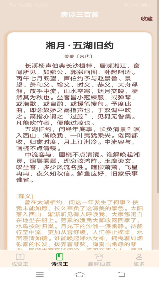 乐活成语王