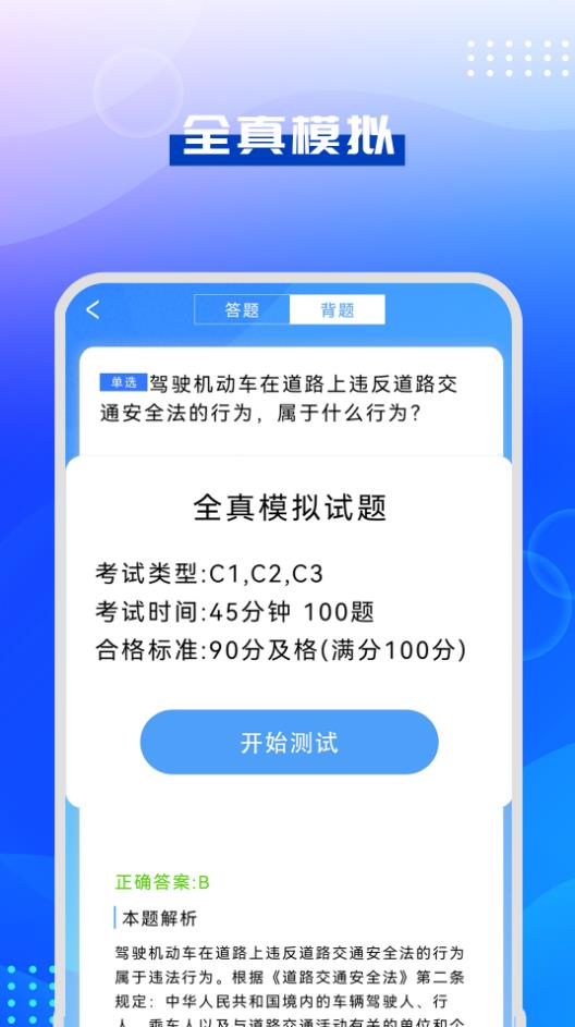 驾考模拟指南电子