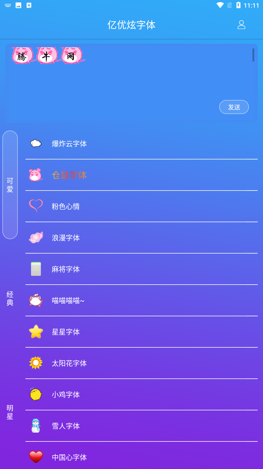 亿优炫字体