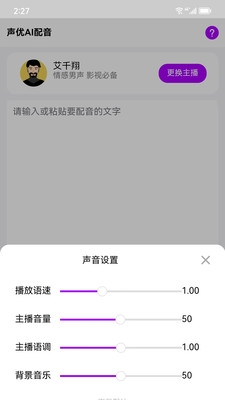 声优ai配音