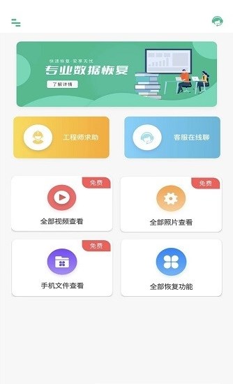 照片全恢復