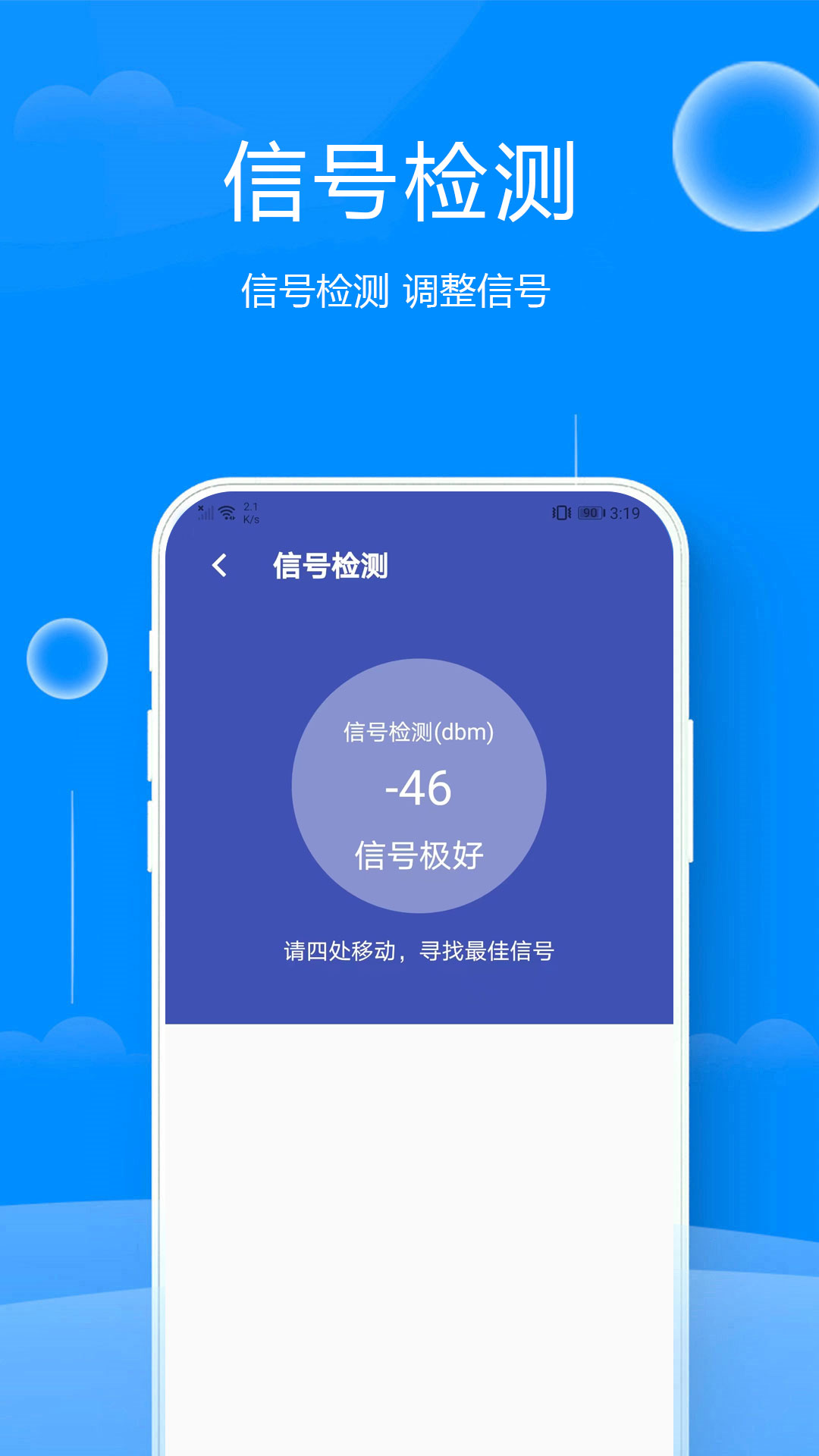 易点WIFI助手