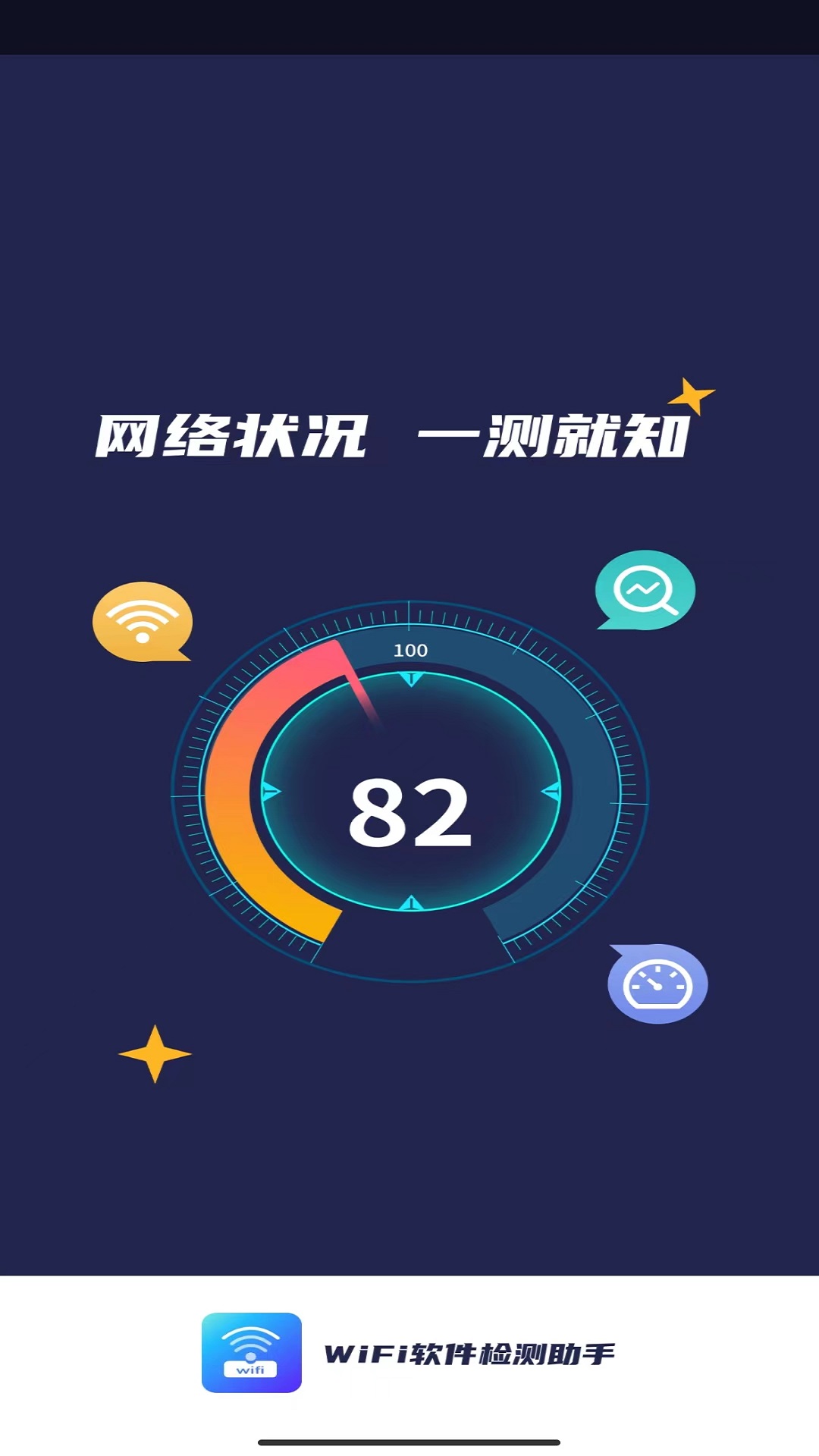 WiFi软件检测助手