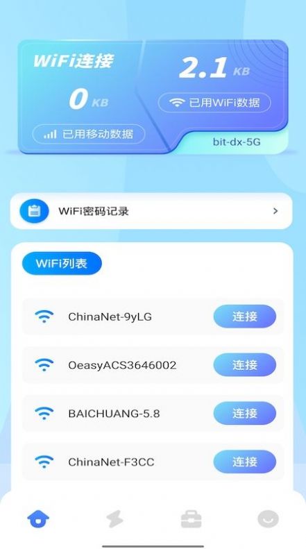 WiFi密码记录管家