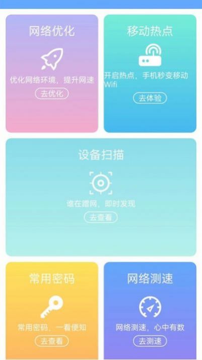 无线网万能wifi钥匙