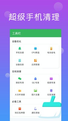 超级手机清理