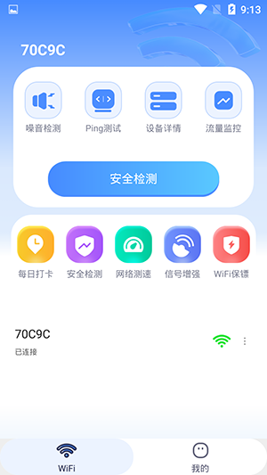 WiFi钥匙闪连