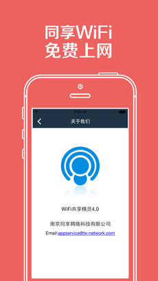 WIFI共享精灵加强版