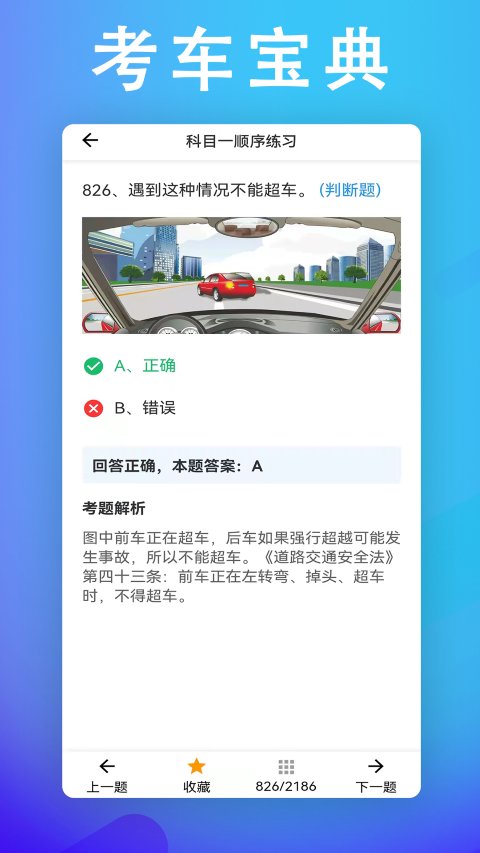 考車寶典助手