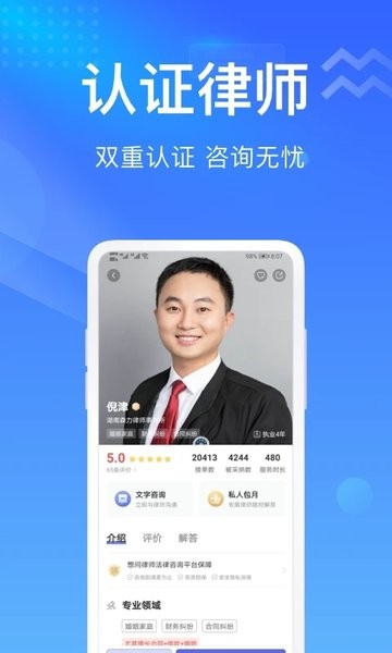 想问律师法律咨询