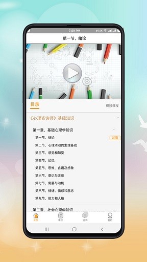 心理咨询师课程