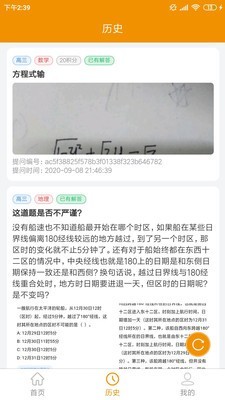 嗖解题教师端