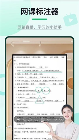 网课标注器
