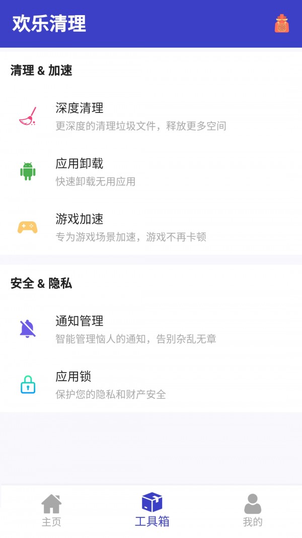 欢乐清理