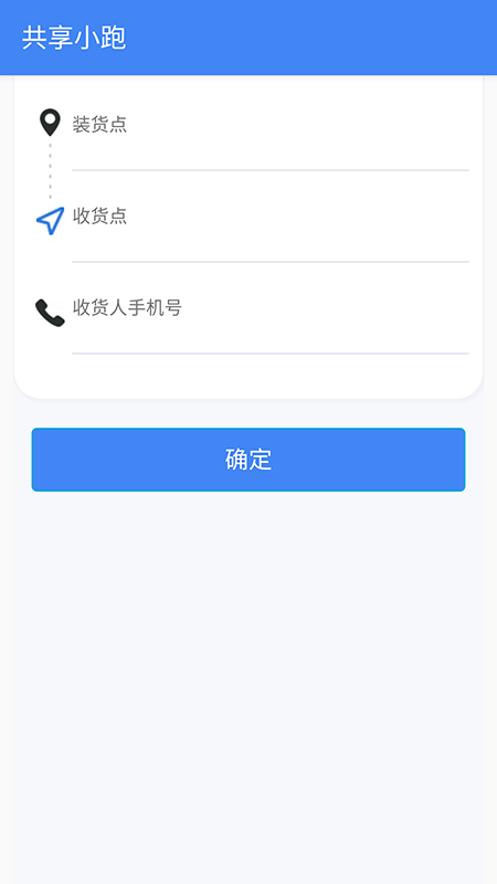 共享小跑