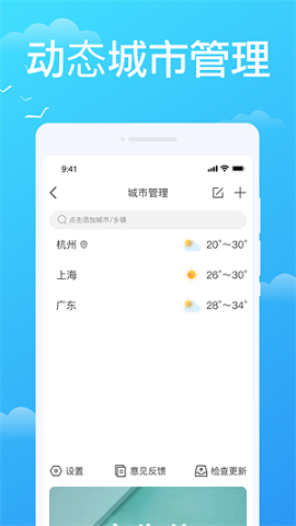 懒人天气