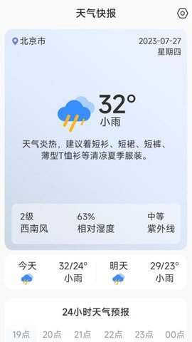 天气快讯