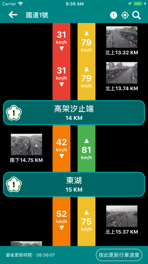 国道路況即时影像