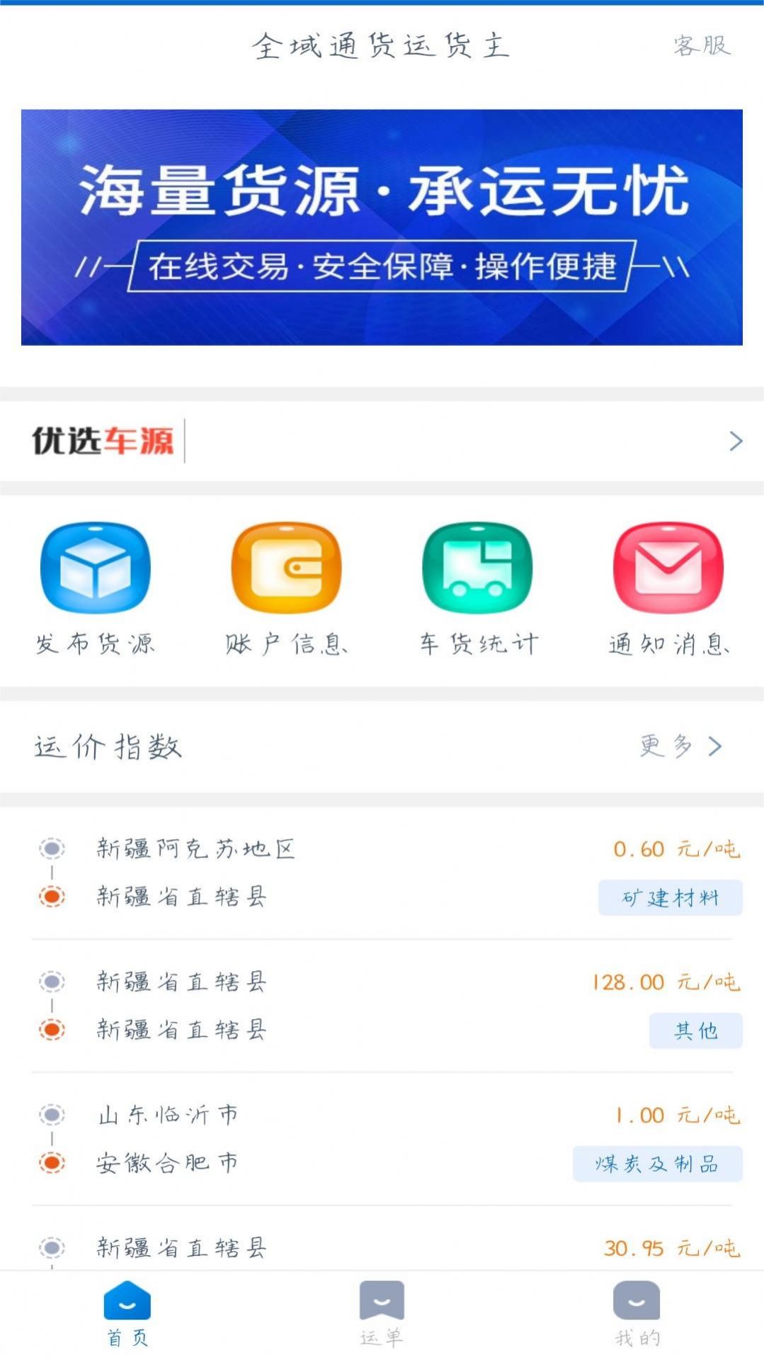 全域通货运司机