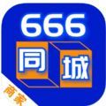 666同城商家