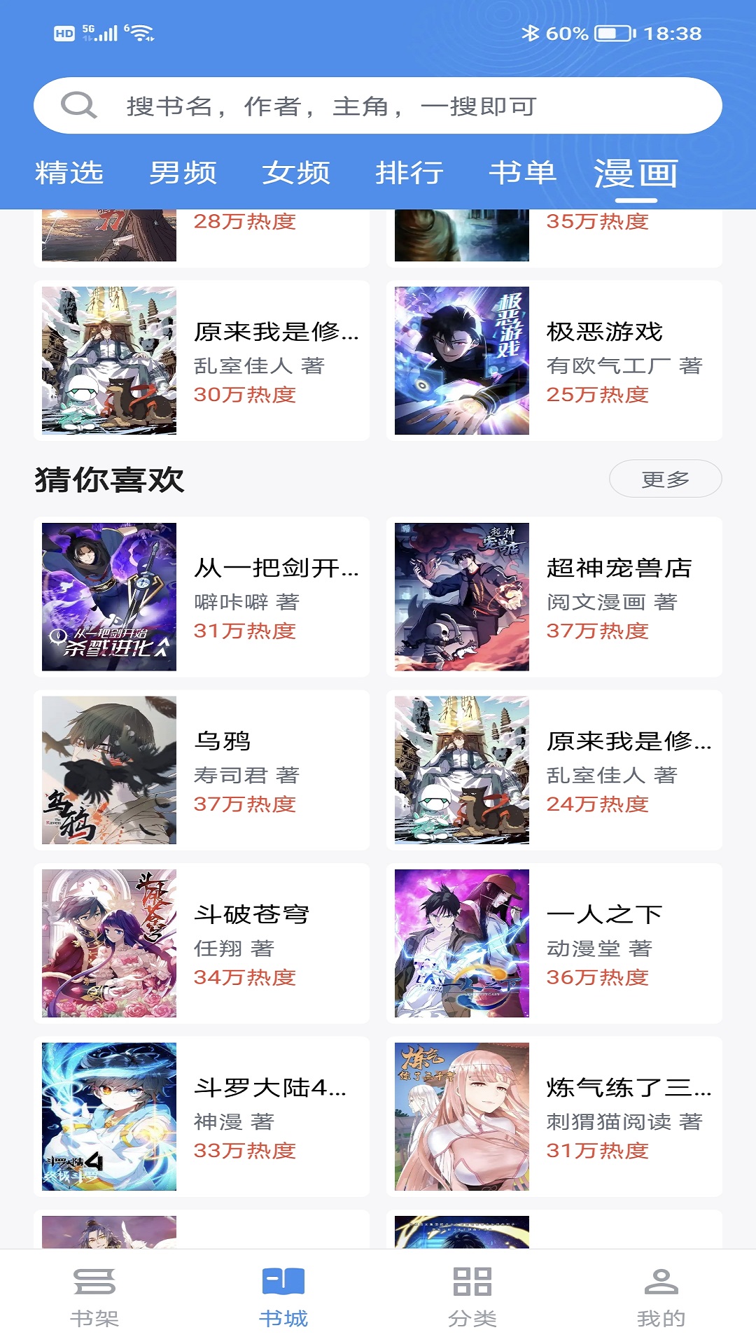 宝书小说无广告版