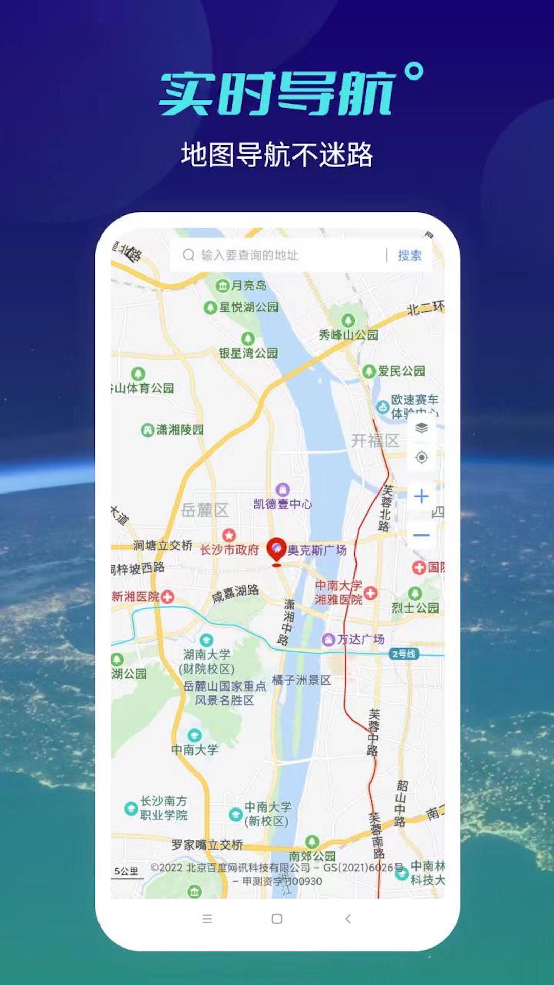 北斗地球街景导航