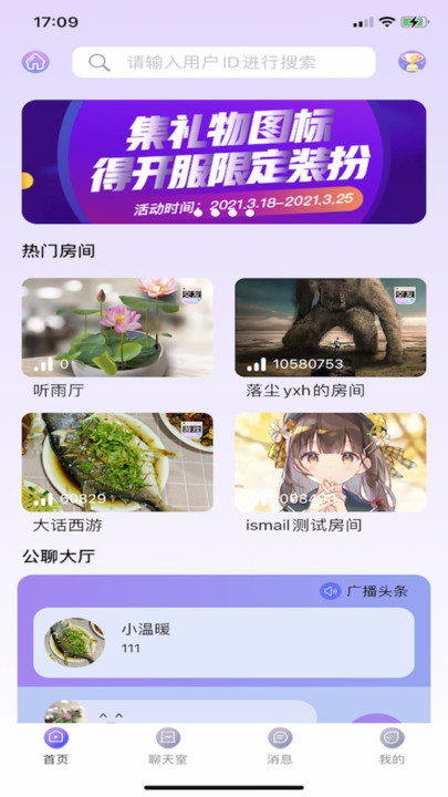 樱泡语音交友