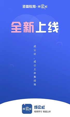 成公社