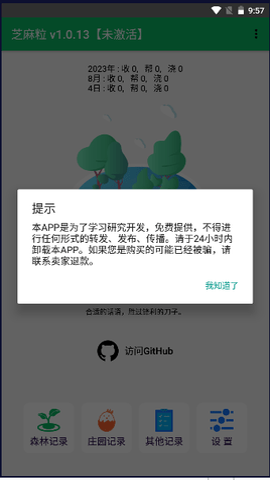 蚂蚁森林刷能量神器