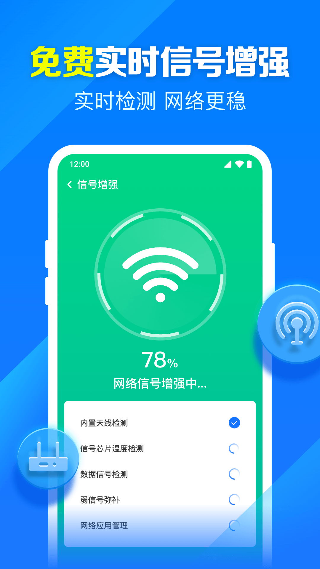 米临WiFi钥匙智连