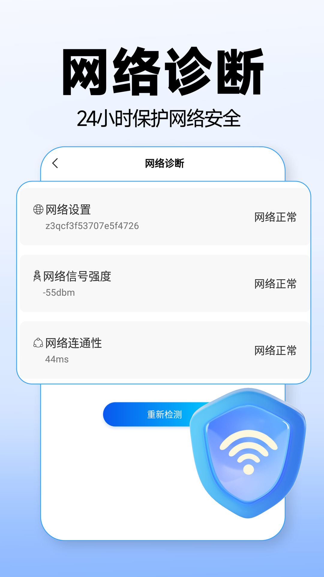 WiFi万能上网宝