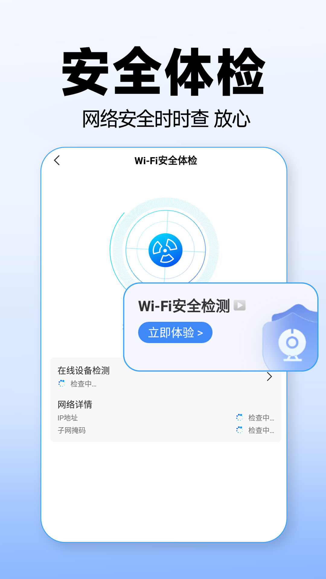 WiFi万能上网宝