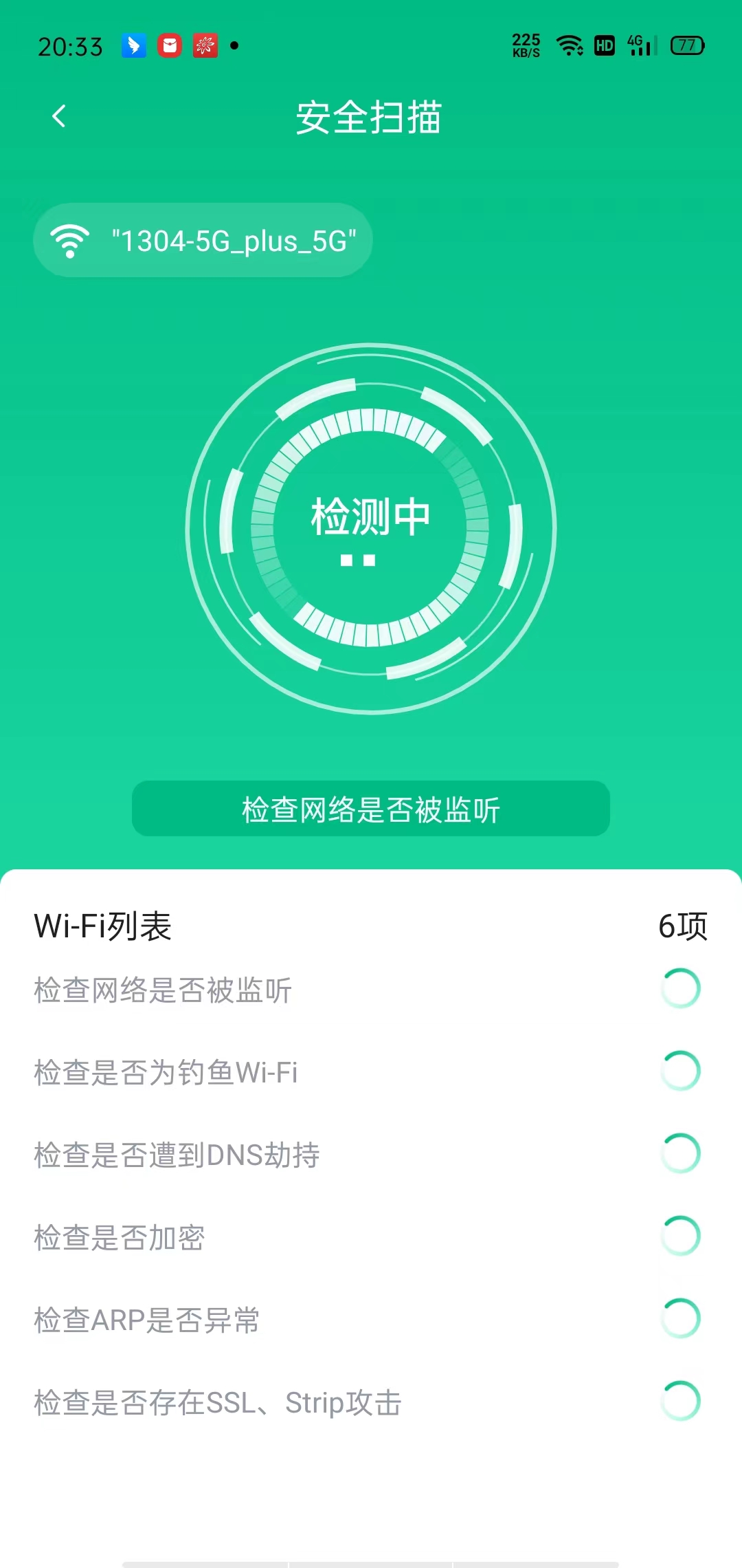 WiFi全能连