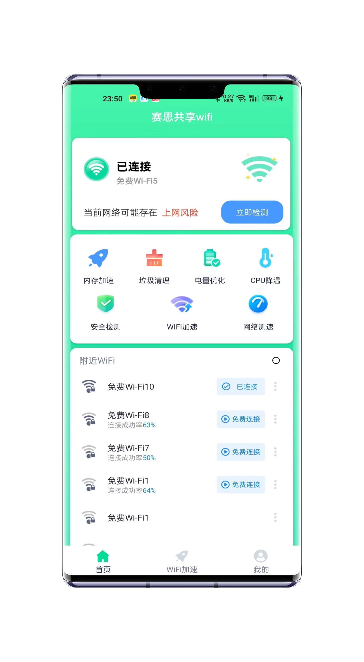 赛思共享wifi