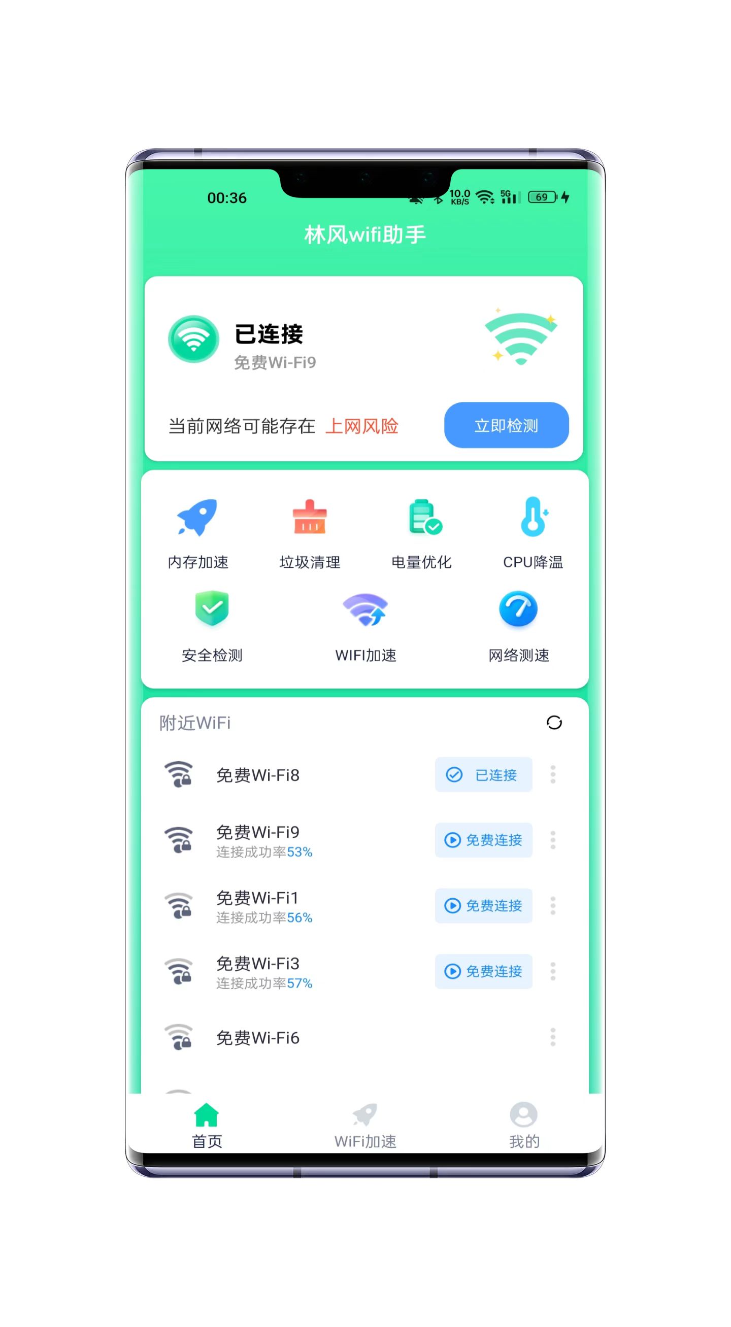 林风wifi助手