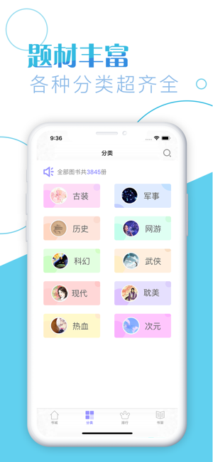 一别小说app