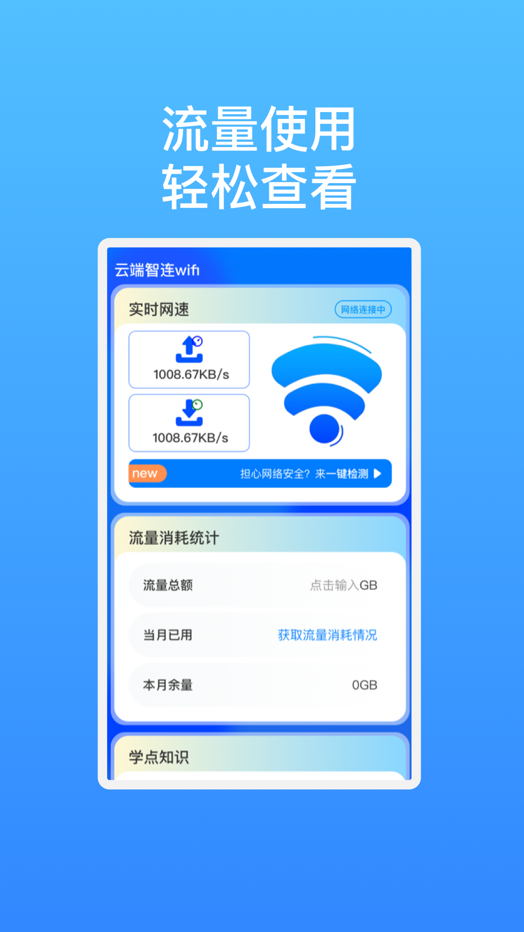 云端智连wifi