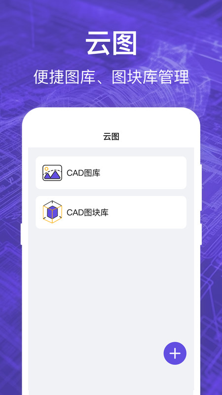 CAD看图全能王