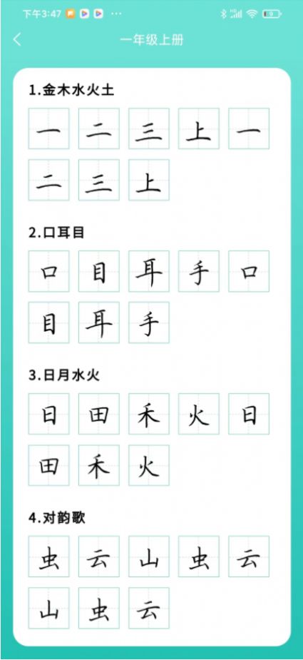 德字宝练字