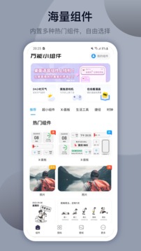 万能小组件桌面秀