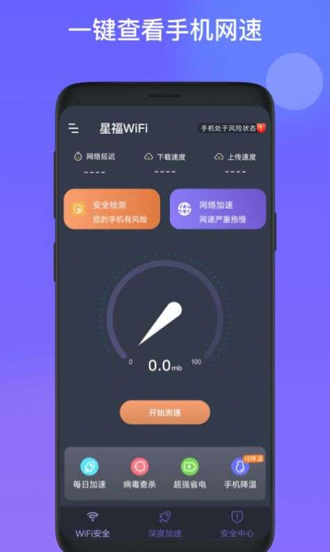 星福WiFi