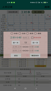 上班记录