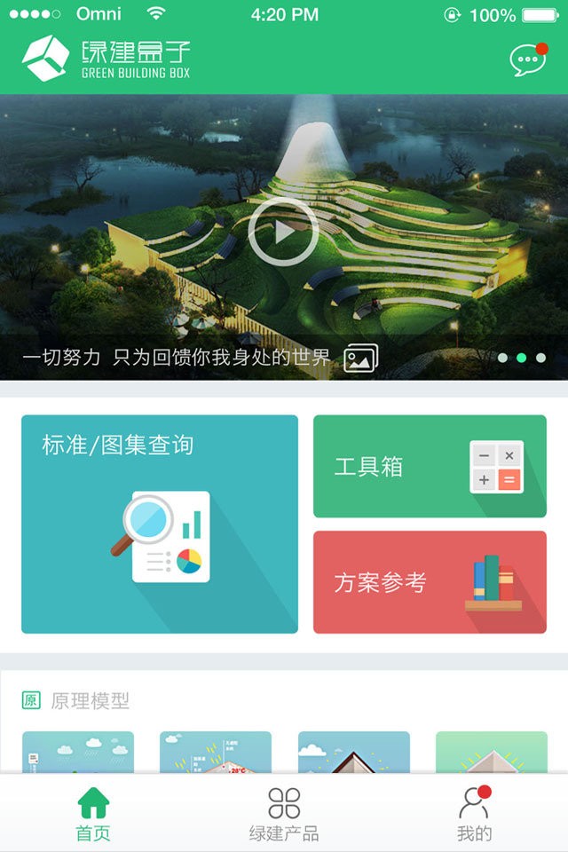 绿建设计师