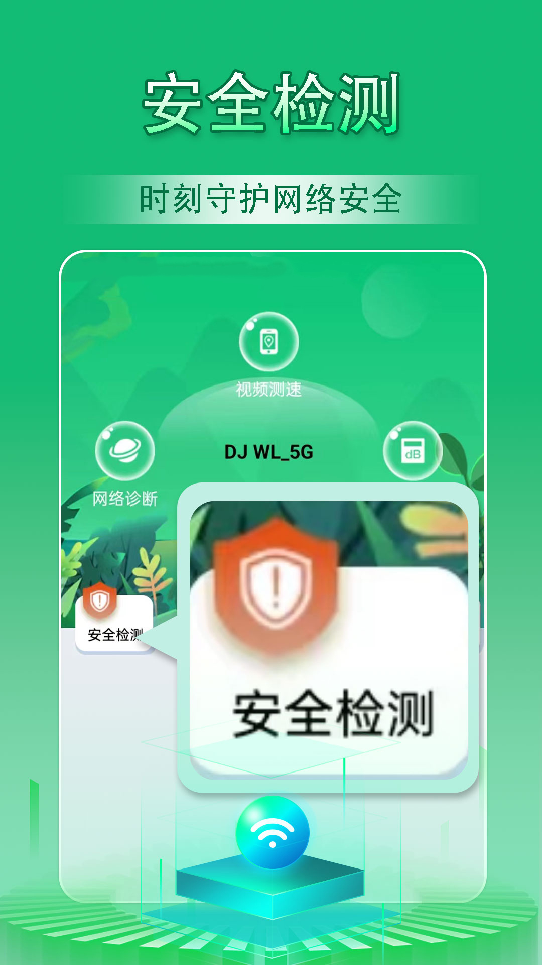 WiFi万能管家天天连