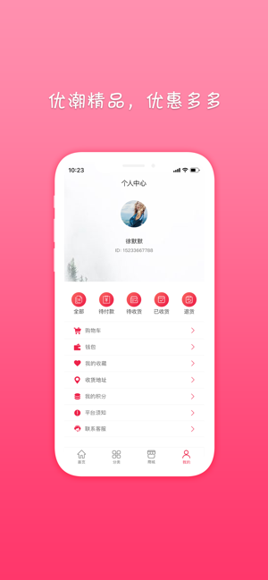 亲亲特价折扣app