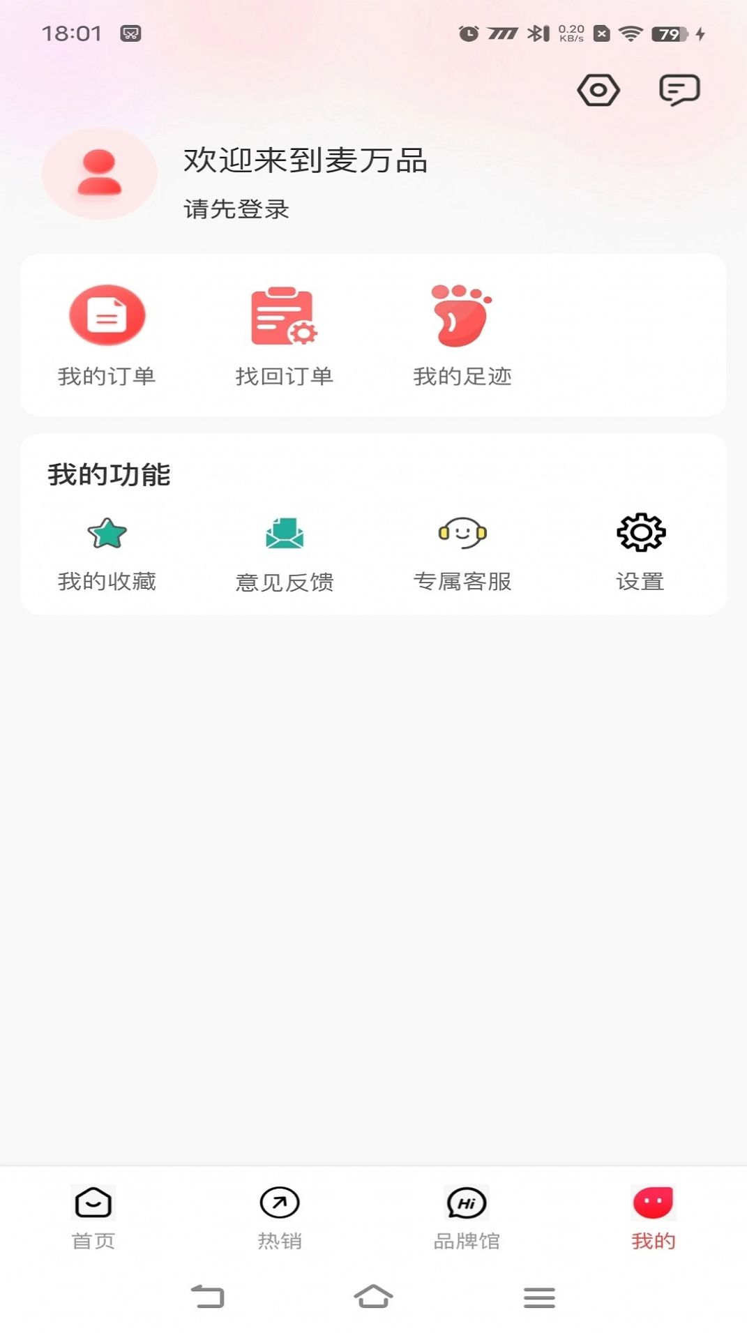 麦万品