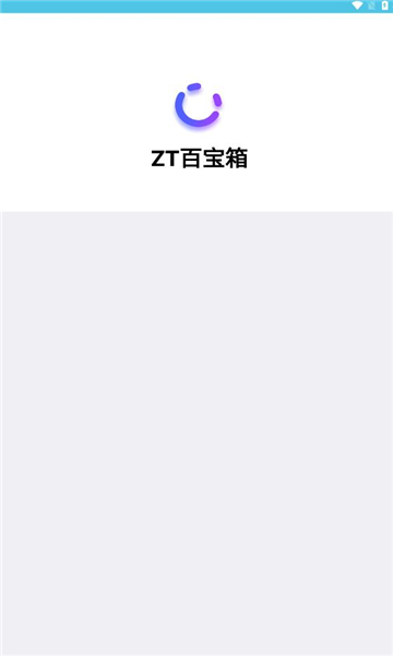 zt百宝箱