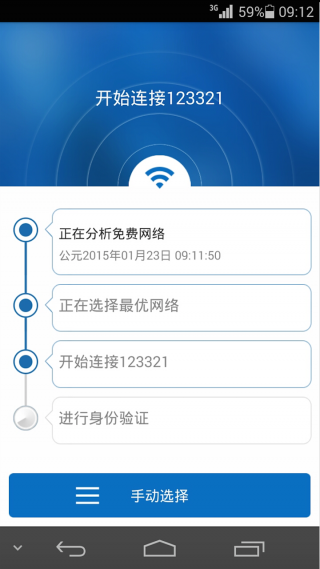 超级wifi神器