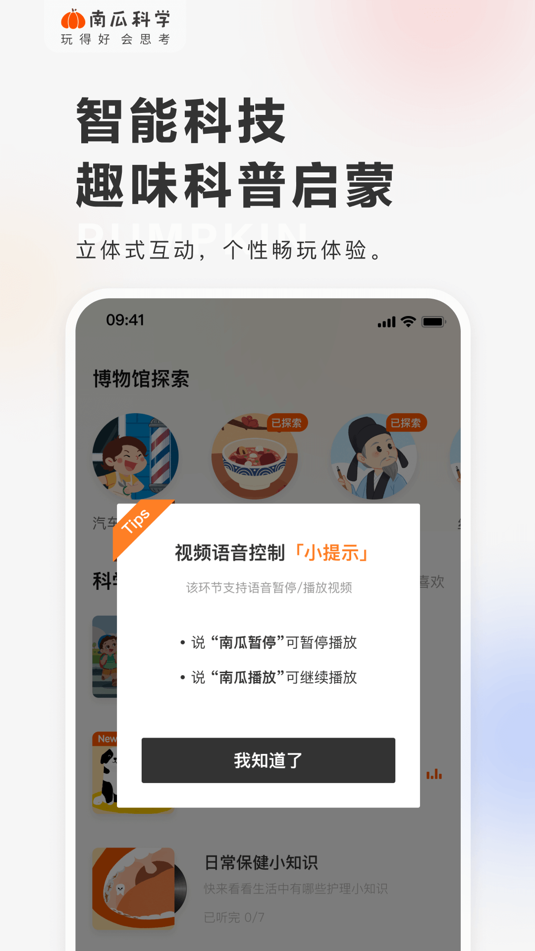 南瓜科学