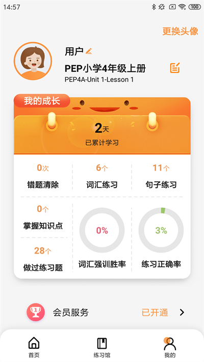 树鱼英语智师课堂